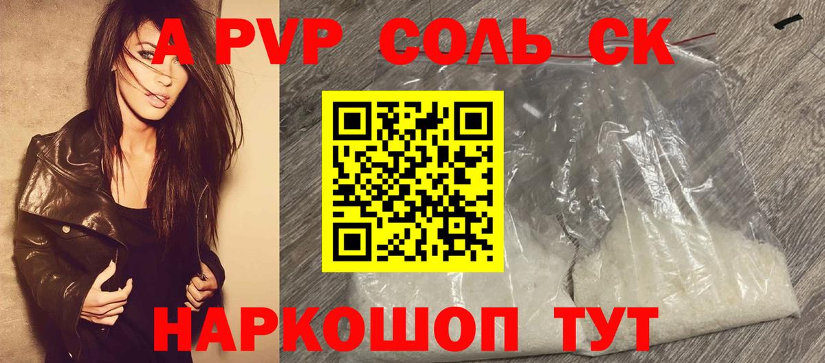 A PVP крисы CK Павловский Посад