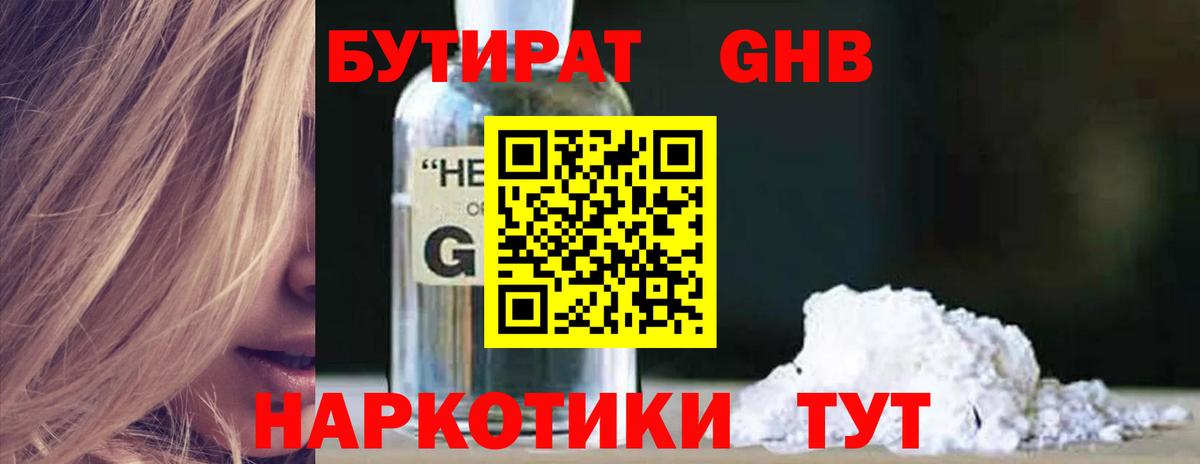 БУТИРАТ  Вход с VPN  Павловский Посад  БУТИРАТ Butirat 