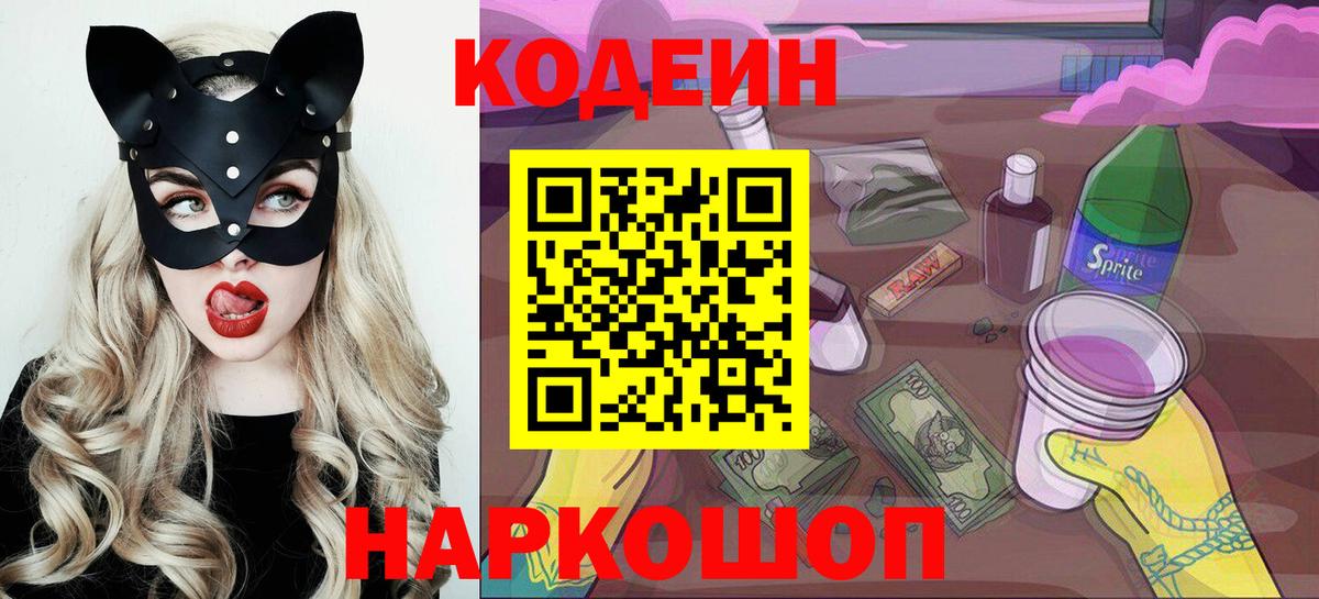 Кодеиновый сироп Lean напиток Lean (лин) Павловский Посад