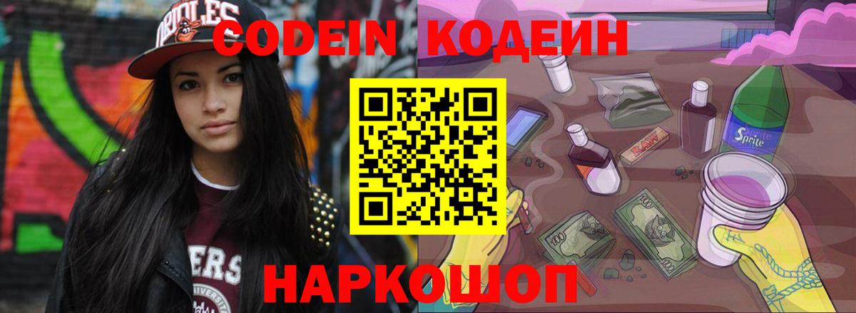 Павловский Посад  Кодеин напиток Lean (лин)  Вход с VPN  Кодеиновый сироп Lean напиток Lean (лин) 