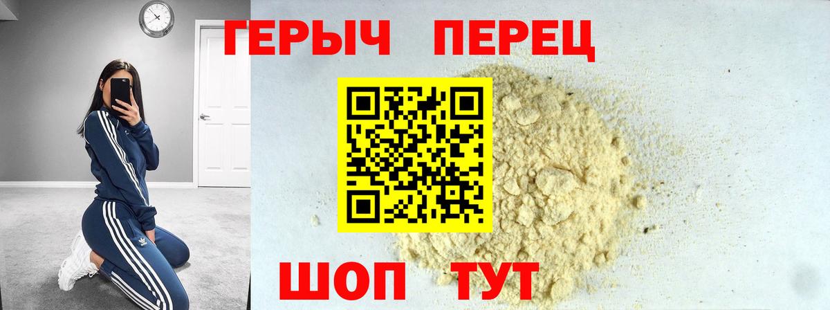 ГЕРОИН белый Павловский Посад