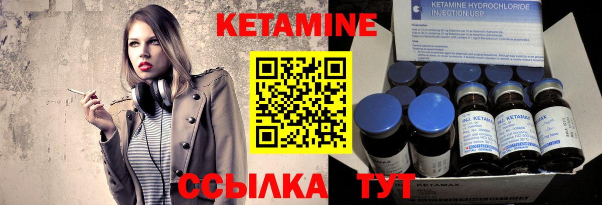Кетамин VHQ Павловский Посад