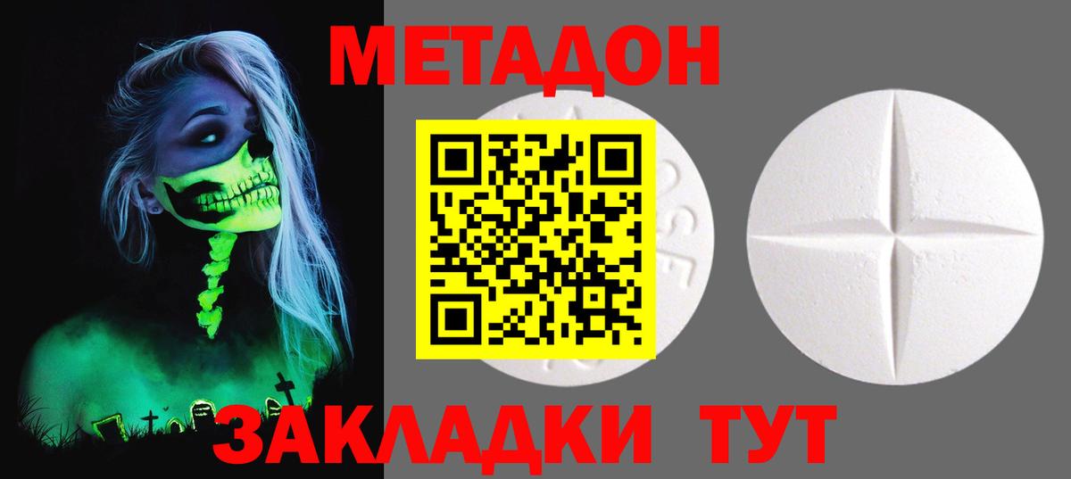 МЕТАДОН VHQ Павловский Посад