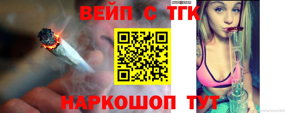 ТГК гашишное масло  ТГК вейп с тгк  Павловский Посад  Вход с VPN 